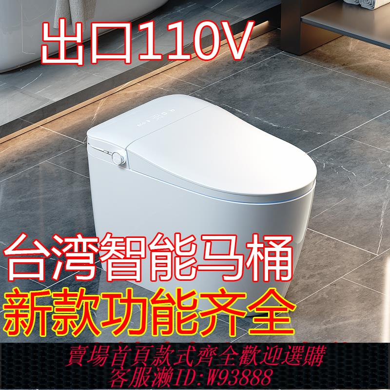 {臺灣公司貨 可打統編}新款臺灣智慧馬桶110V出口歐美日本功能全內置泡沫一體式即熱殺菌