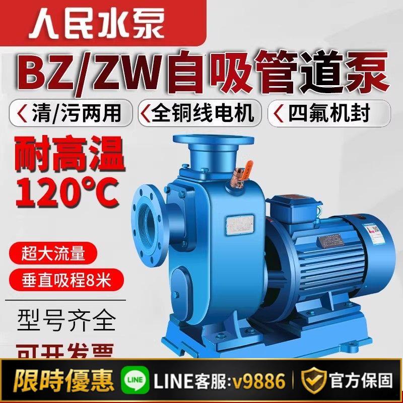 【台灣公司 可開發票】人民BZ自吸泵ZW污水泵380V臥式管道離心泵上海排污泵大流量增壓泵