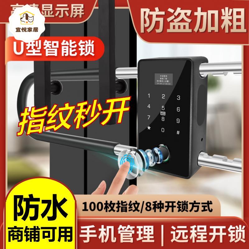 商鋪玻璃門u型密碼 指紋鎖 戶外防水辦公室電子u形 智慧鎖 防盜加粗[DD0421003]