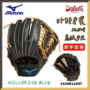 【大自在】MIZUNO 美津濃 棒壘手套 WILLDRIVE BLUE外野手套 右投 軟式 牛皮 1AJGR11907