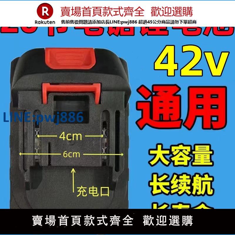 【臺灣公司 品質保固】牧田16寸電鏈鋸42v鋰電池扳手角磨機電錘20節通用大容量耐用電池