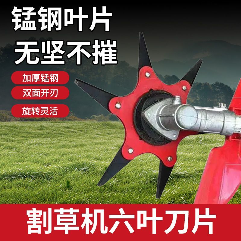 1770割草機刀片六葉刀錳鋼打草頭除草神器不怕石頭耐用割草機配件通用【博野五金】