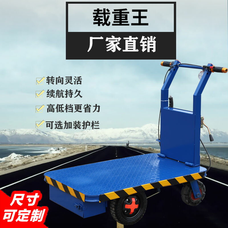 電動平板車手推車搬運車載重王推拉貨車三四輪拖車物流倉庫運輸車