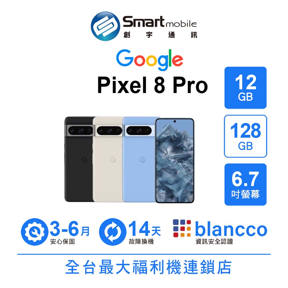 【創宇通訊 | 福利品】Google Pixel 8 Pro 12+128GB 6.7吋 (5G) 120Hz 螢幕更新率 LTPO 技術