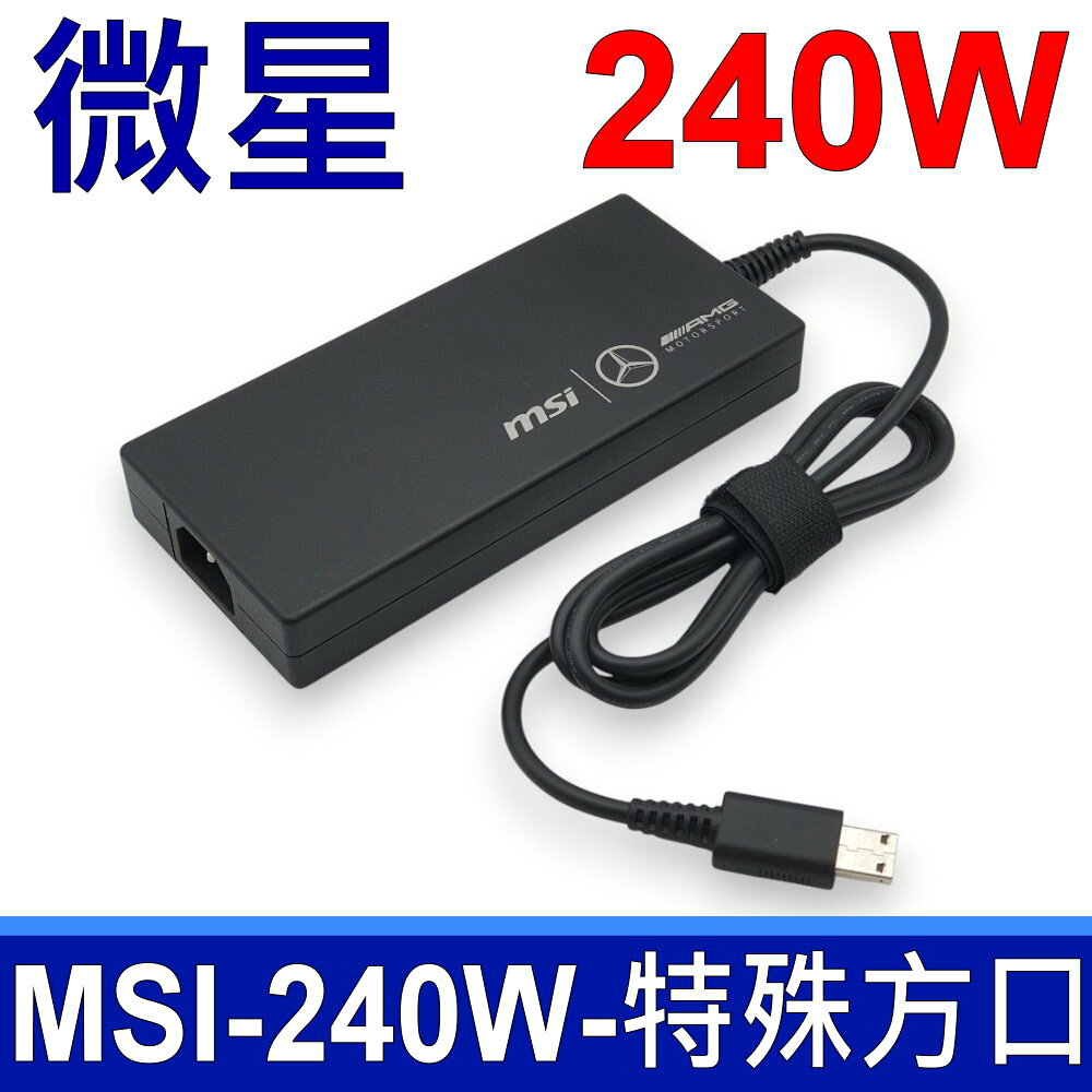 台達電子 DELTA 240W 原廠變壓器 ADP-240EB D 20V 12A 方口 MSI 微星 賓士 聯名款 ASUS GIGABYTE 充電器 充電線