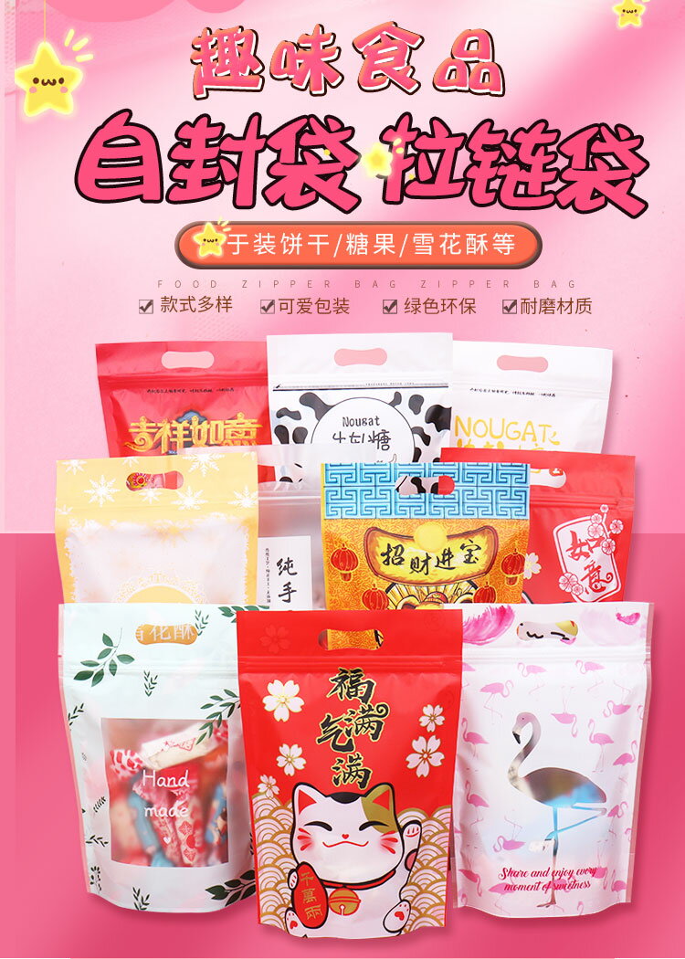 ★快速出貨★附發票~新款雪花酥自封包裝袋手工餅乾牛軋餅塑膠磨砂拉鍊袋