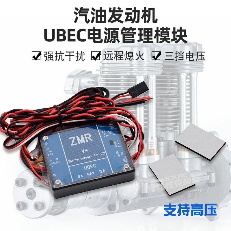 航模汽油發動機固定翼飛機一體化電源管理器支援遠端熄火強抗幹擾