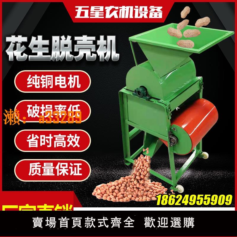 【保固兩年】新款花生脫殼機家用自動剝皮機小型剝殼機榨油坊配套脫皮去皮機