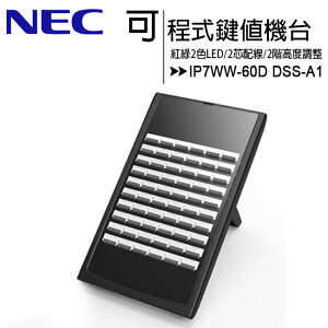 NEC IP7WW-60D DSS-A1 60鍵 DSS CONSOLE值機台【APP下單最高22%點數回饋】