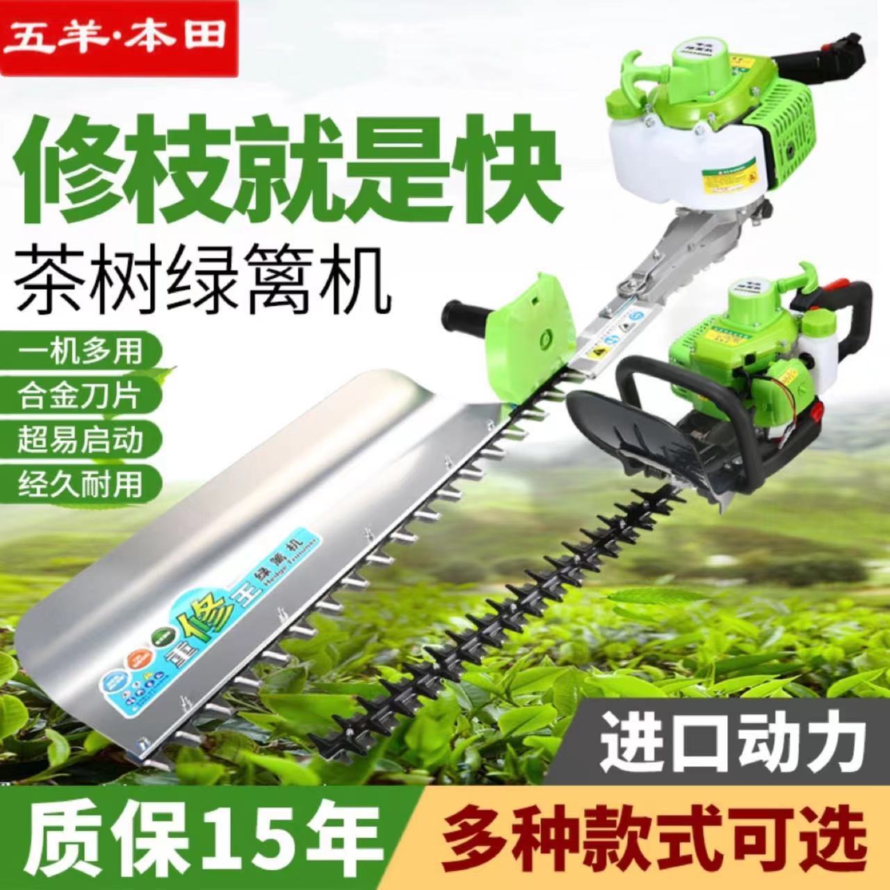 【最低價】【公司貨】進口五羊本田汽油綠籬機重修園林修剪機茶葉茶樹剪茶機重修枝剪
