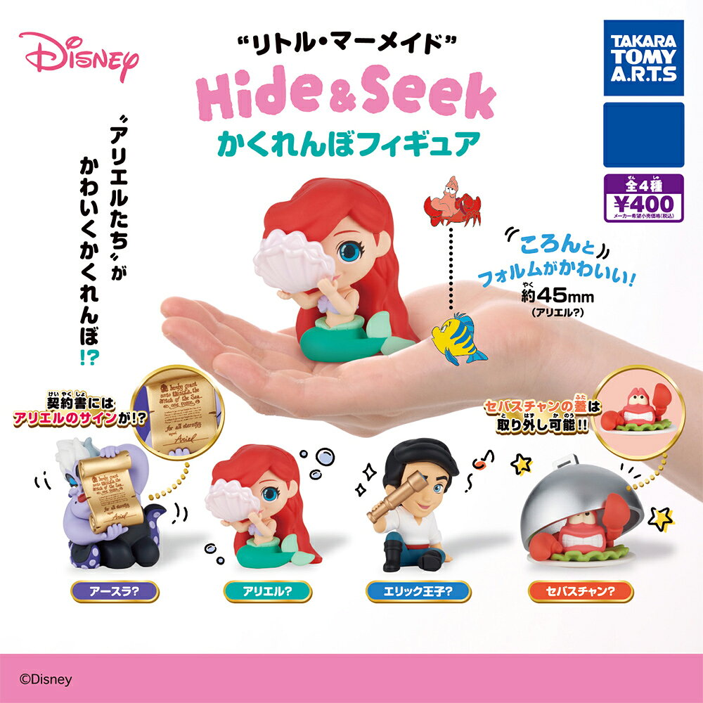 【日本正版】全套4款 小美人魚 躲貓貓公仔 扭蛋 轉蛋 捉迷藏公仔 烏蘇拉 迪士尼 Disney TAKARA TOMY - 094231