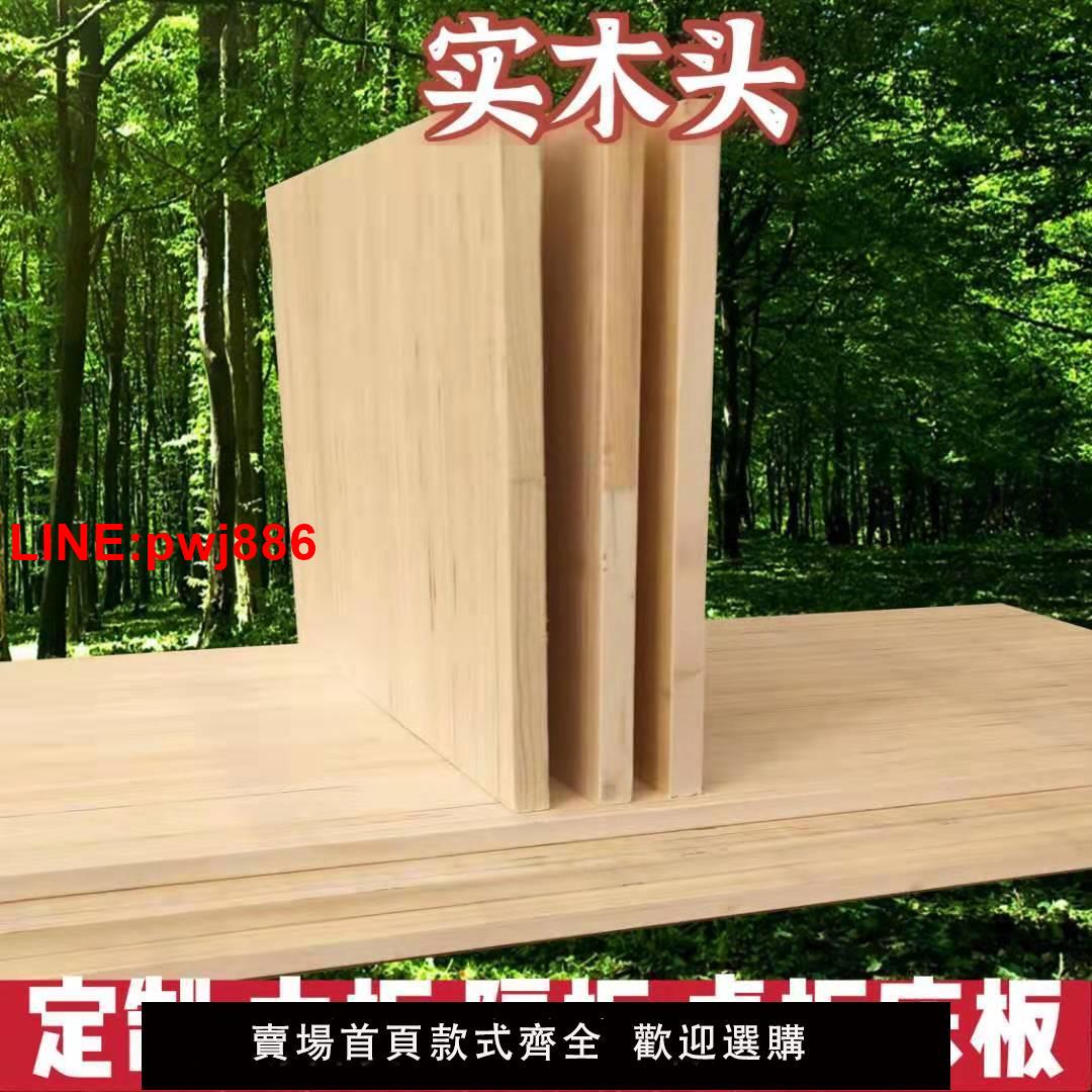 {臺灣公司 可開發票}定製木板片實木隔板長條木板2米木工板批發2.4米衣櫃隔板床板桌板