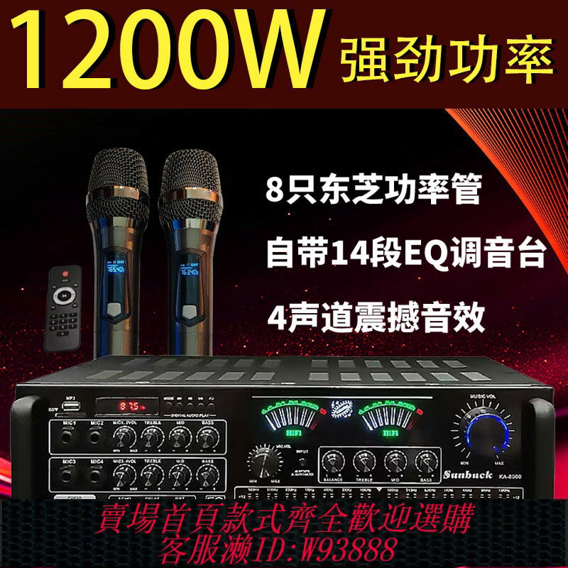 {臺灣公司貨 可打統編}大功率功放機家用藍芽專業舞臺卡拉OK音響 雙無線話筒同軸放大器