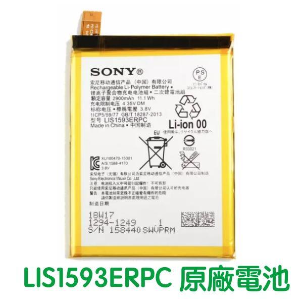 【$299免運】【含稅發票】SONY Xperia Z5 E6653 原廠電池【贈工具+電池膠】LIS1593ERPC