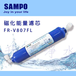 《SAMPO》 聲寶磁化能量濾芯 FR-V807FL