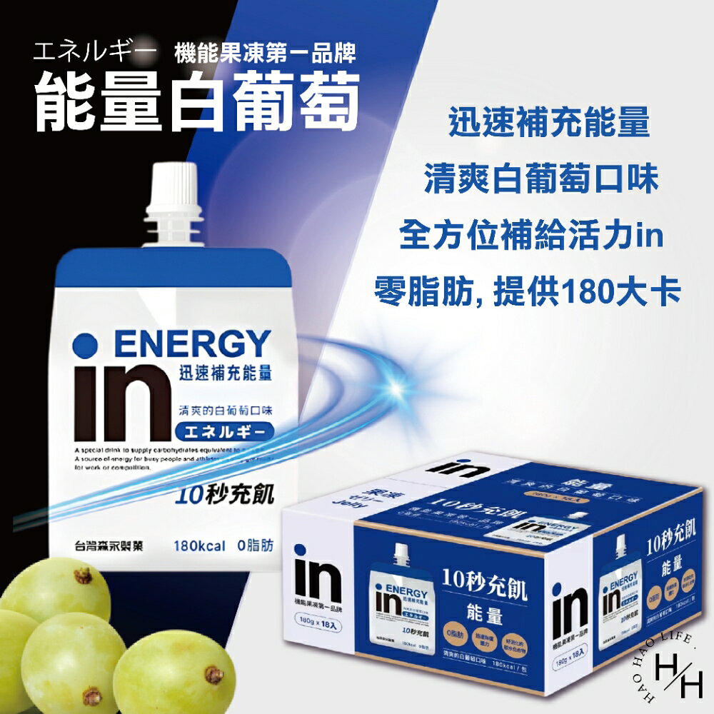 【好好生活｜森永 】威德清涼能量果凍 白葡萄口味/百香果/水蜜桃/提神💪能量飲 運動飲料 機能果凍 | 好好生活家居 | 樂天市場Rakuten