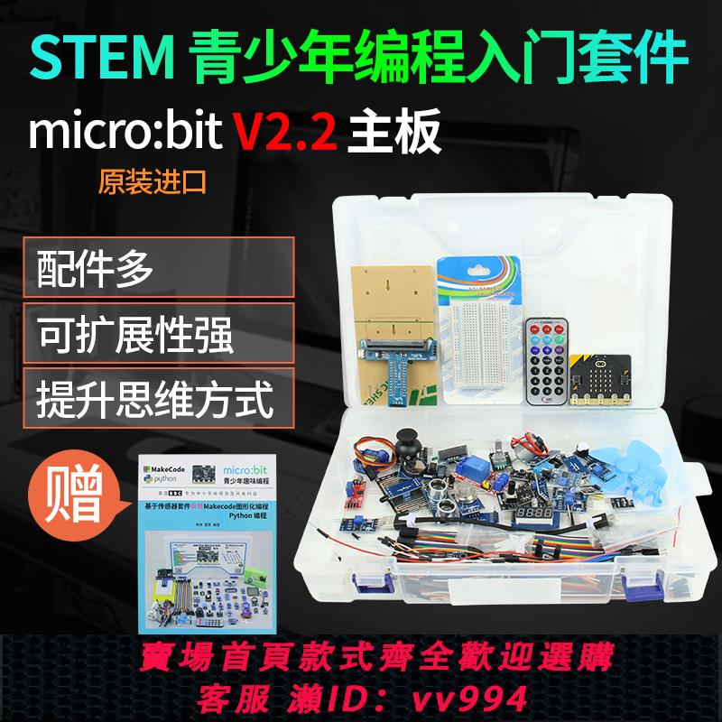 {公司貨 最低價}microbit v2主板套件BBC micro:bit開發板機器人python編程擴展板