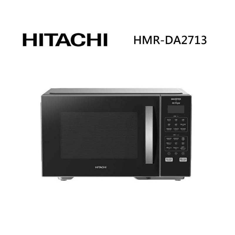 HITACHI 日立 HMR-DA2713 27L 變頻氣炸微波烤箱 	HMRDA2713