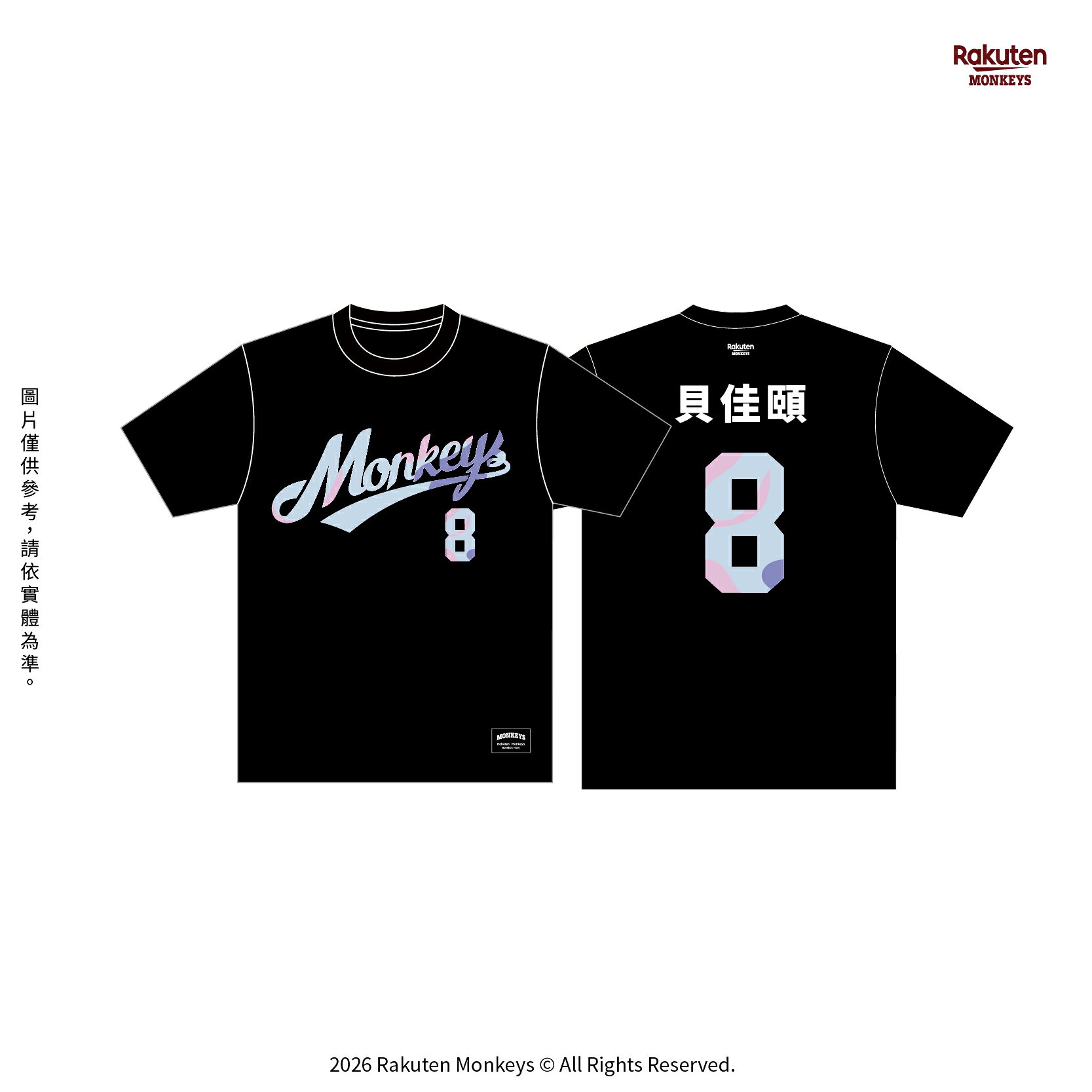 2026 Monkeys 女孩背號短T #8 貝佳頤
