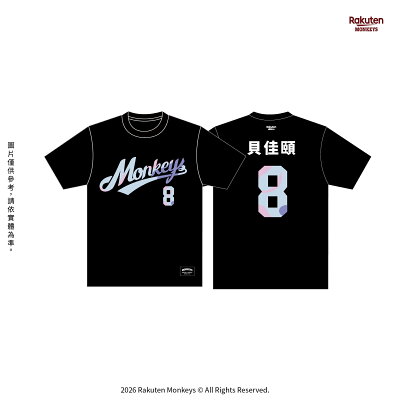 2026 Monkeys 女孩背號短T #8 貝佳頤