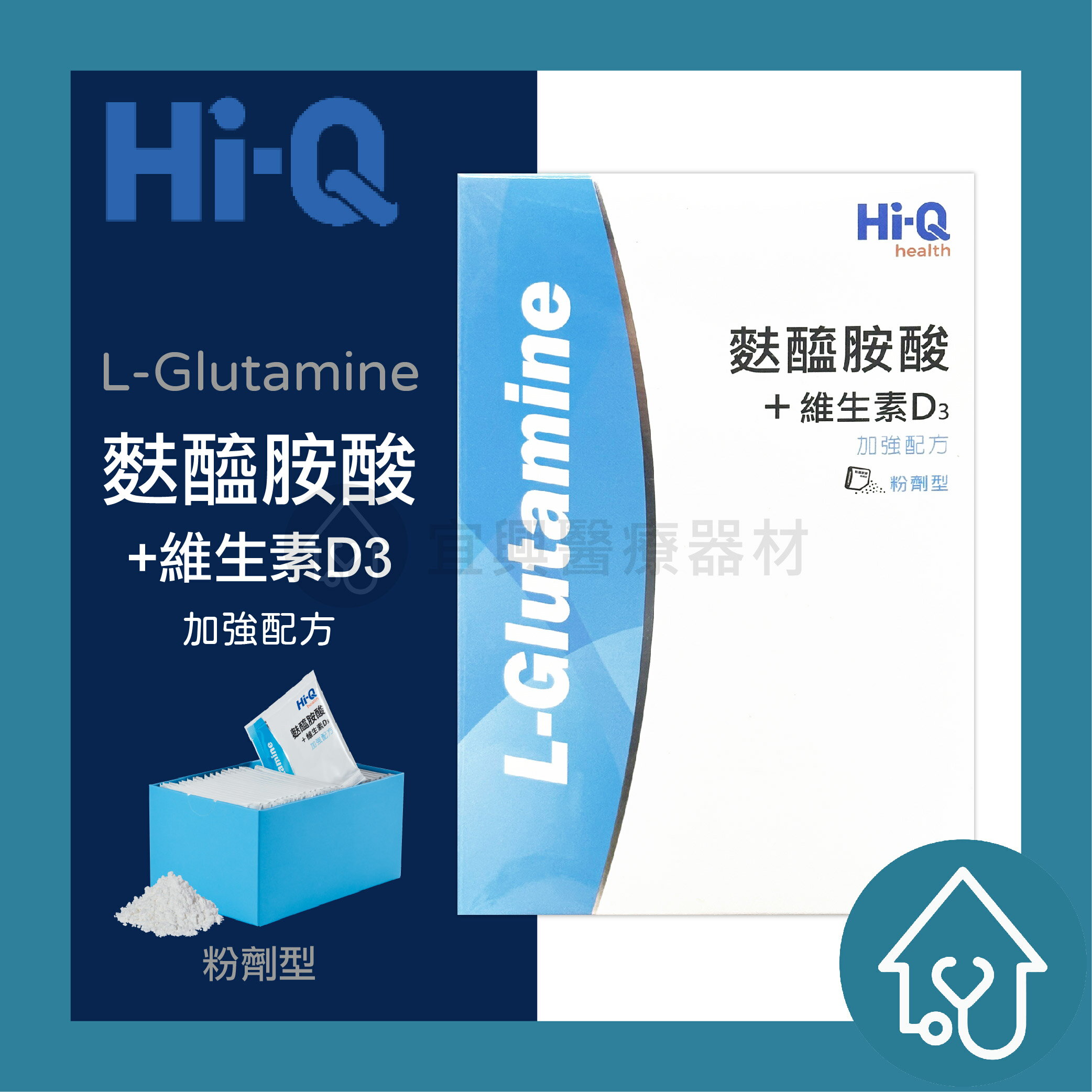 Hi-Q 麩醯胺酸+維生素D3 (30包/盒)