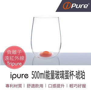 i-Pure®能量玻璃蛋杯(500ml)