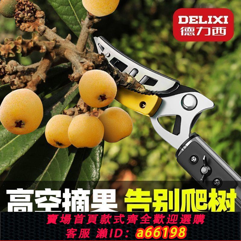 【臺灣公司 可開發票】德力西摘果神器修枝剪伸縮龍眼高枝剪高空摘水果剪刀枇杷採摘器