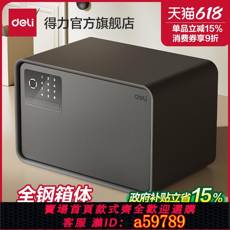 【臺灣公司 可打統編】得力保險櫃家用2025年新款小型家用防盜保險箱入衣櫃指紋密碼自動開門保管箱20/25cm全鋼箱體首飾保險箱