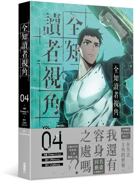 全知讀者視角 4【城邦讀書花園】