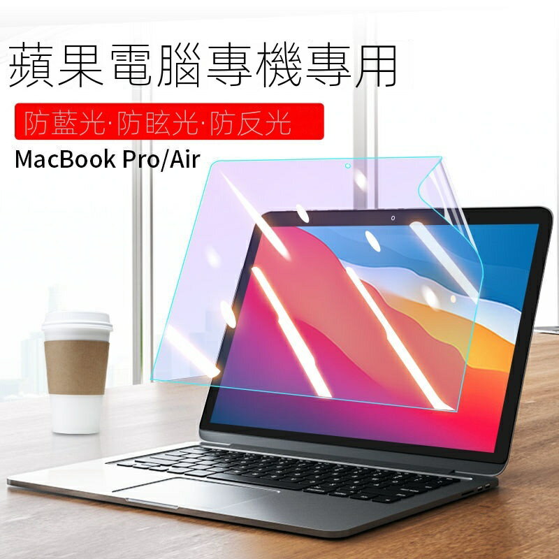 Macbook pro屏幕膜Air蘋果筆電貼膜23防藍光24款M3 A3113 A3114護眼m3防反光筆電保護膜