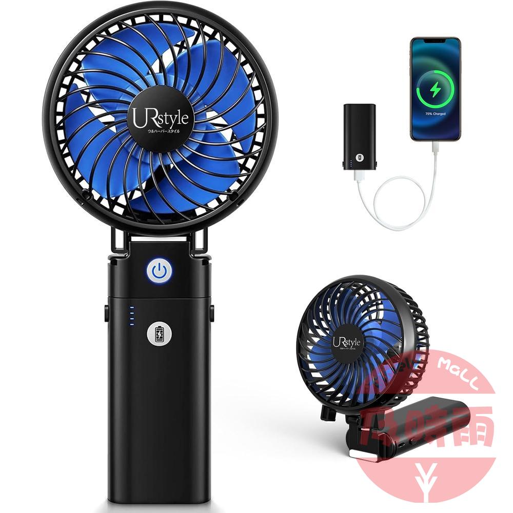 【日本代購】UR.Style 5200mAh 手持風扇｜DC 無刷馬達｜20dB 靜音設計｜Type-C 黑色
