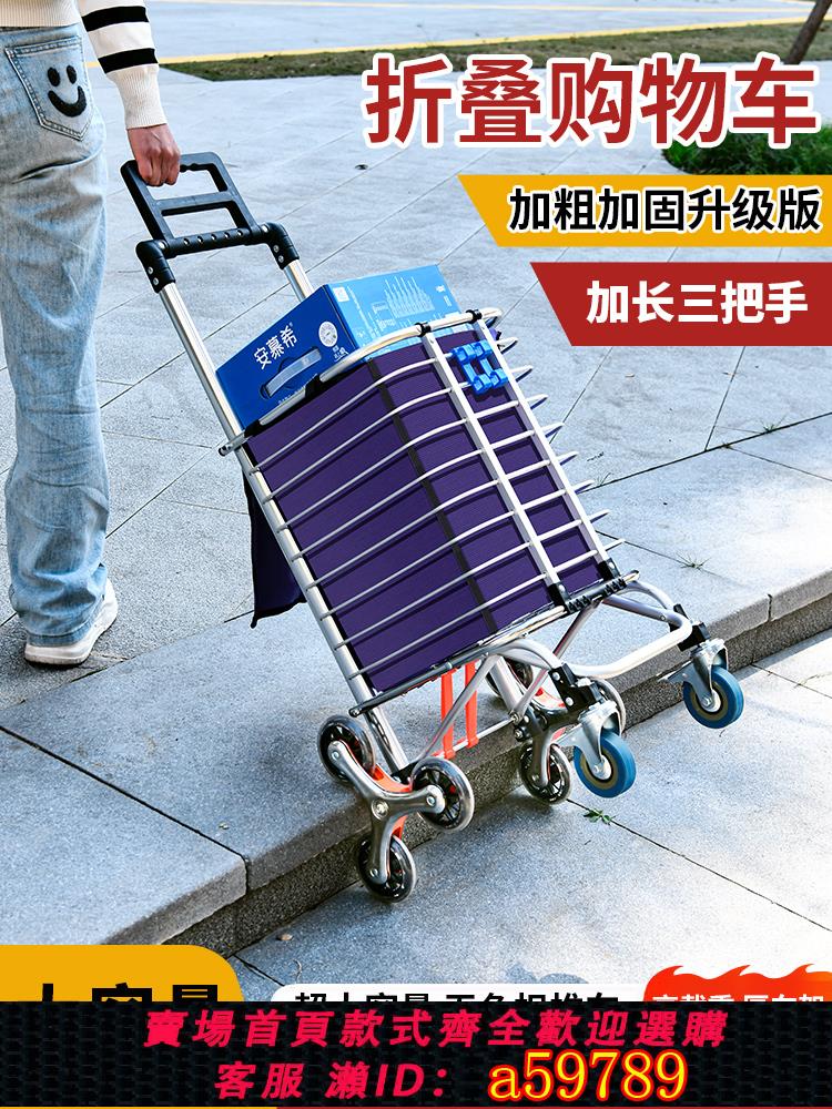 【臺灣公司 可打統編】購物車爬樓梯手拉車家用拖車折疊菜籃拉桿車拉貨買菜車小拉車便攜