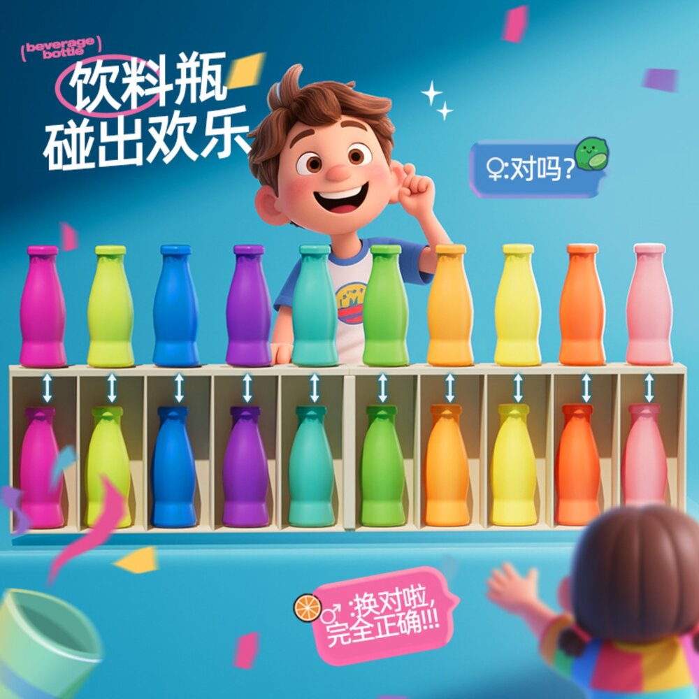 媽媽買 飲料瓶對對碰 顏色記憶遊戲 配對玩具 親子互動桌遊 益智桌遊 顏色認知玩具 學齡前教育 專注力訓練 早教益智