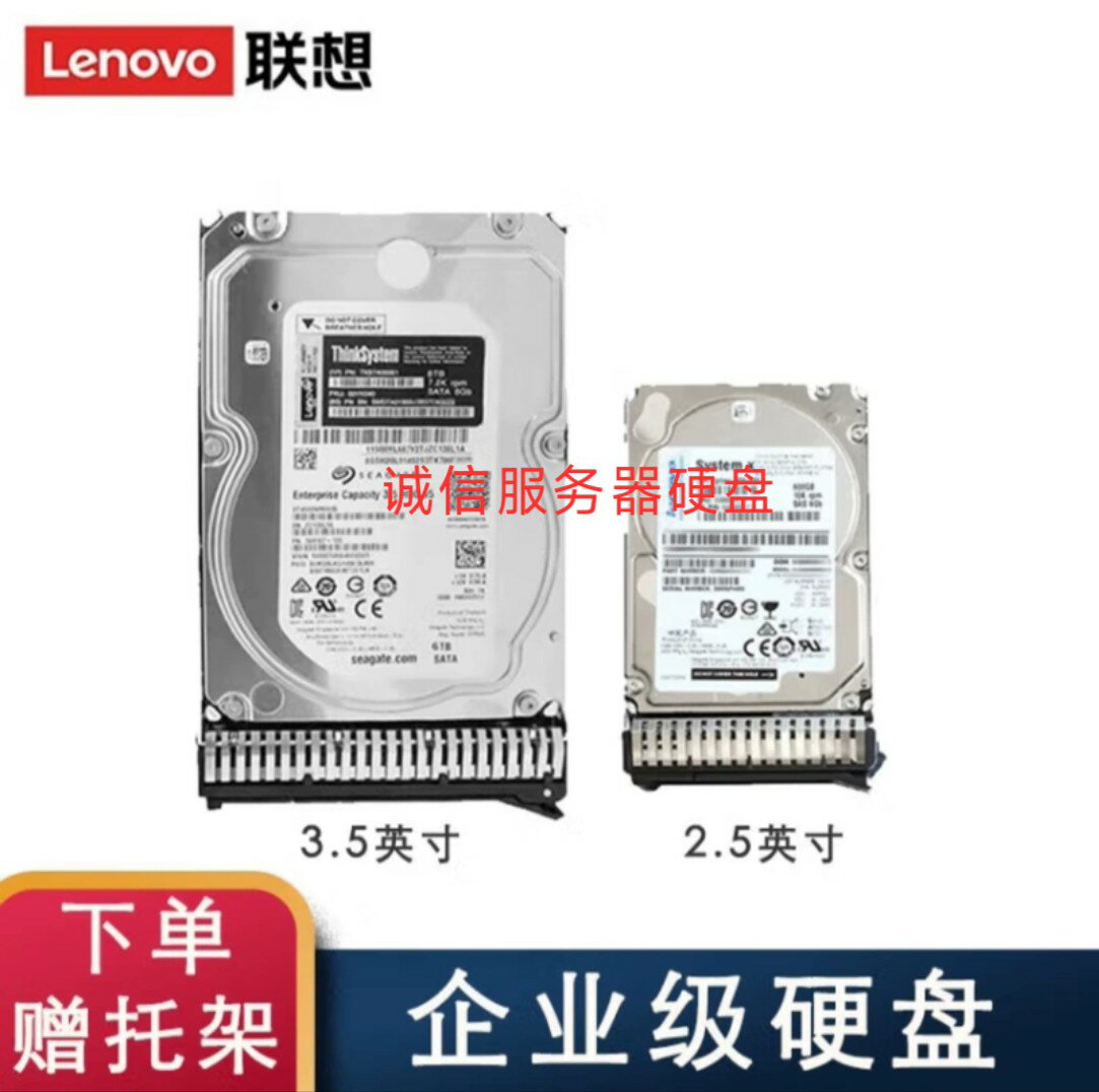 【可開發票】聯想/IBM 伺服器硬碟 300G 500G 600G 900G 1T 1.2T 1.8T 2T 2.4T