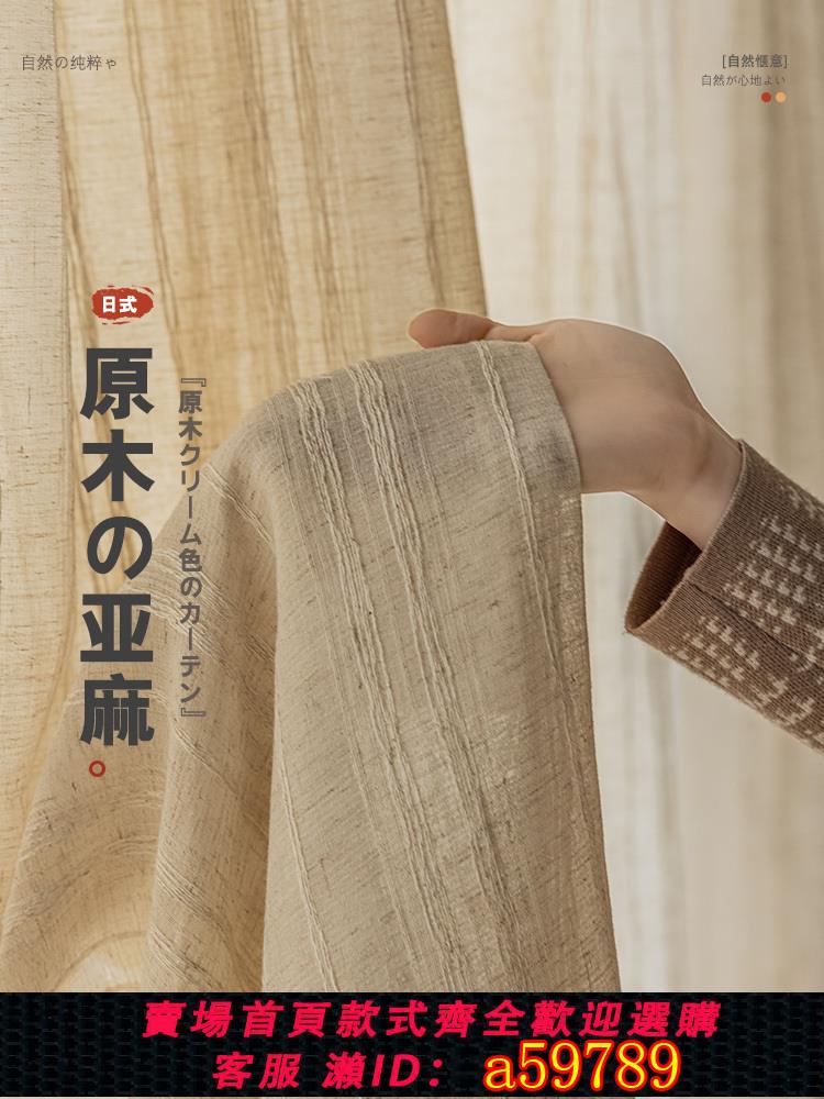 【臺灣公司 可打統編】紹興柯橋亞麻紗簾半遮光窗簾客廳茶室禪意日式透光不透人原木風紗