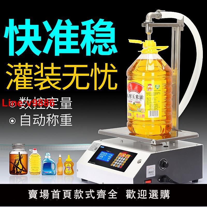 【臺灣公司 超低價】液體灌裝機小型洗衣液洗潔精食用油白酒豆漿粘稠數控稱重自動定量