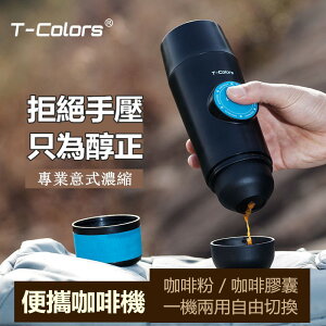熱銷免運 便攜咖啡機 膠囊咖啡機迷你意式濃縮電動USB冷熱萃取咖啡粉 咖啡杯a136 雙十一購物節