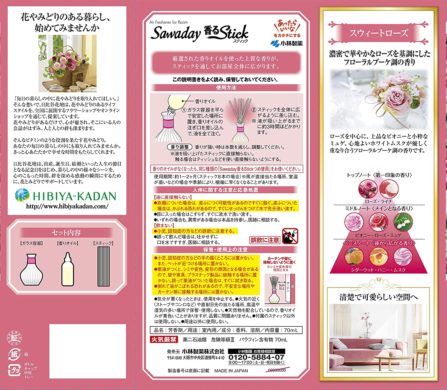 【江戶物語】(特價) 日本製 小林製藥 Sawaday 日比谷花壇精油擴香瓶系列 5種香味 室內芳香 室內香氛 送禮 6