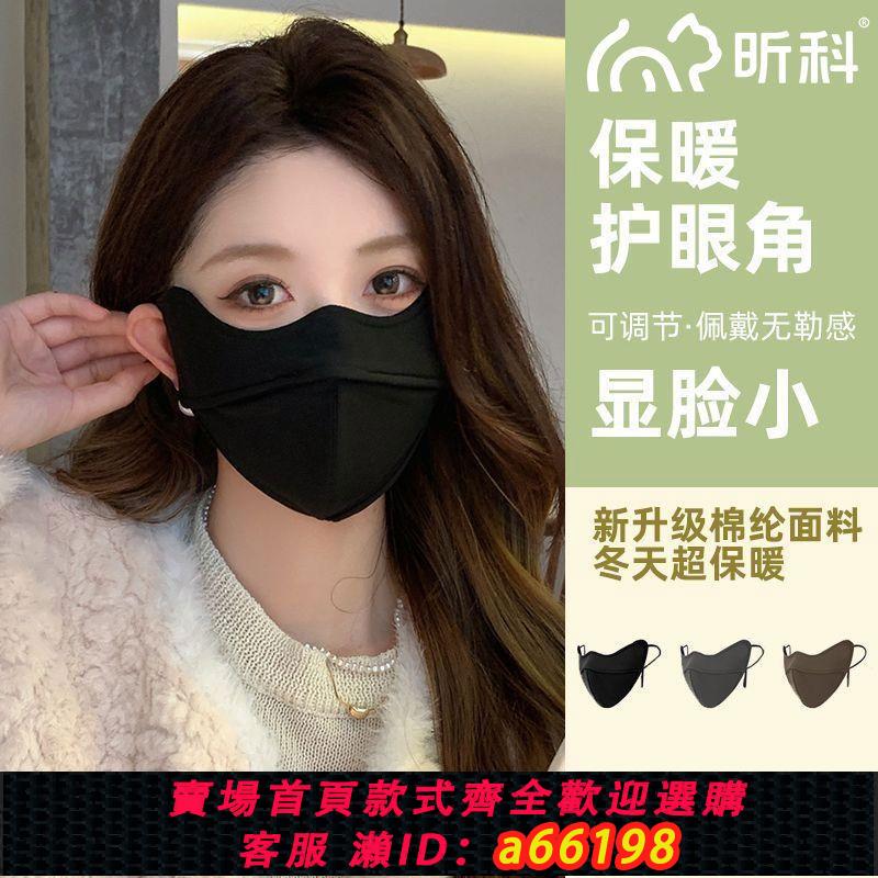 【臺灣公司 可開發票】5D立體保暖口罩女高顏值顯臉小防寒防塵防風魚骨面罩冬季新款面罩