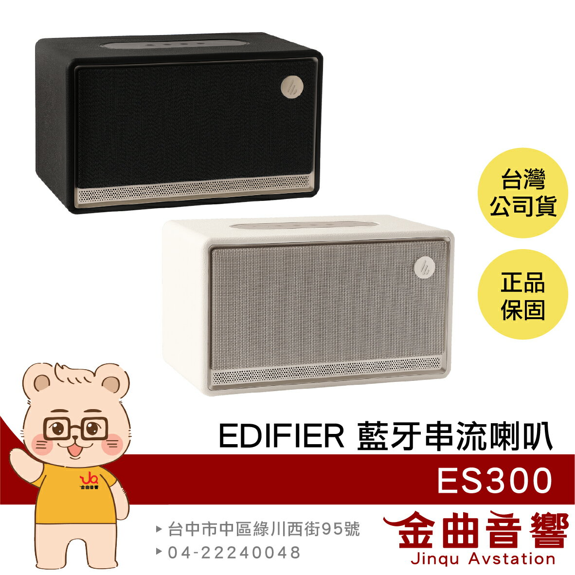 EDIFIER 漫步者 ES300 支援AirPlay 60W輸出 多元輸入 藍芽 串流喇叭 | 金曲音響
