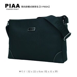 5-P802A【PIAA POLO 皮亞 保羅】簡約款橫式側背包