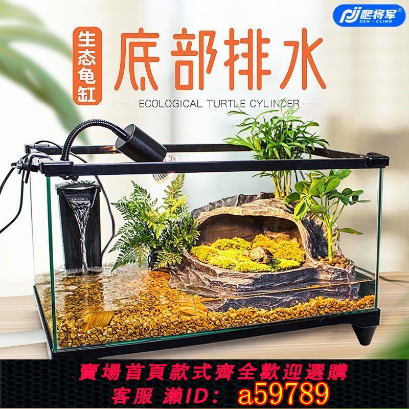 【臺灣公司 可打統編】玻璃烏龜缸家用帶曬臺別墅飼養箱大型養烏龜專用缸生態魚缸盆造景