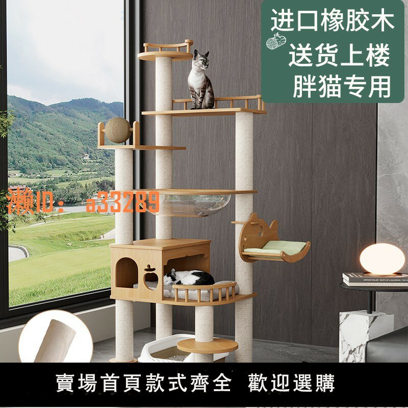 【可開發票】豪華貓爬架子實木貓窩貓樹一體家用小戶型太空艙穩固布偶大貓專用