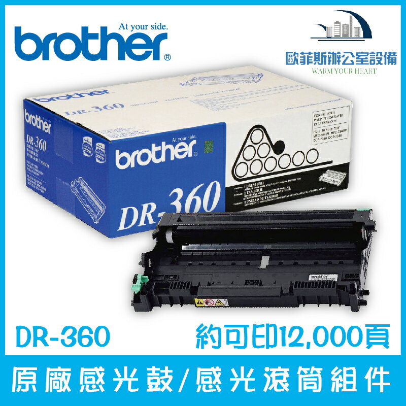 Brother DR-360 原廠感光鼓/感光滾筒組件 約可印12,000頁