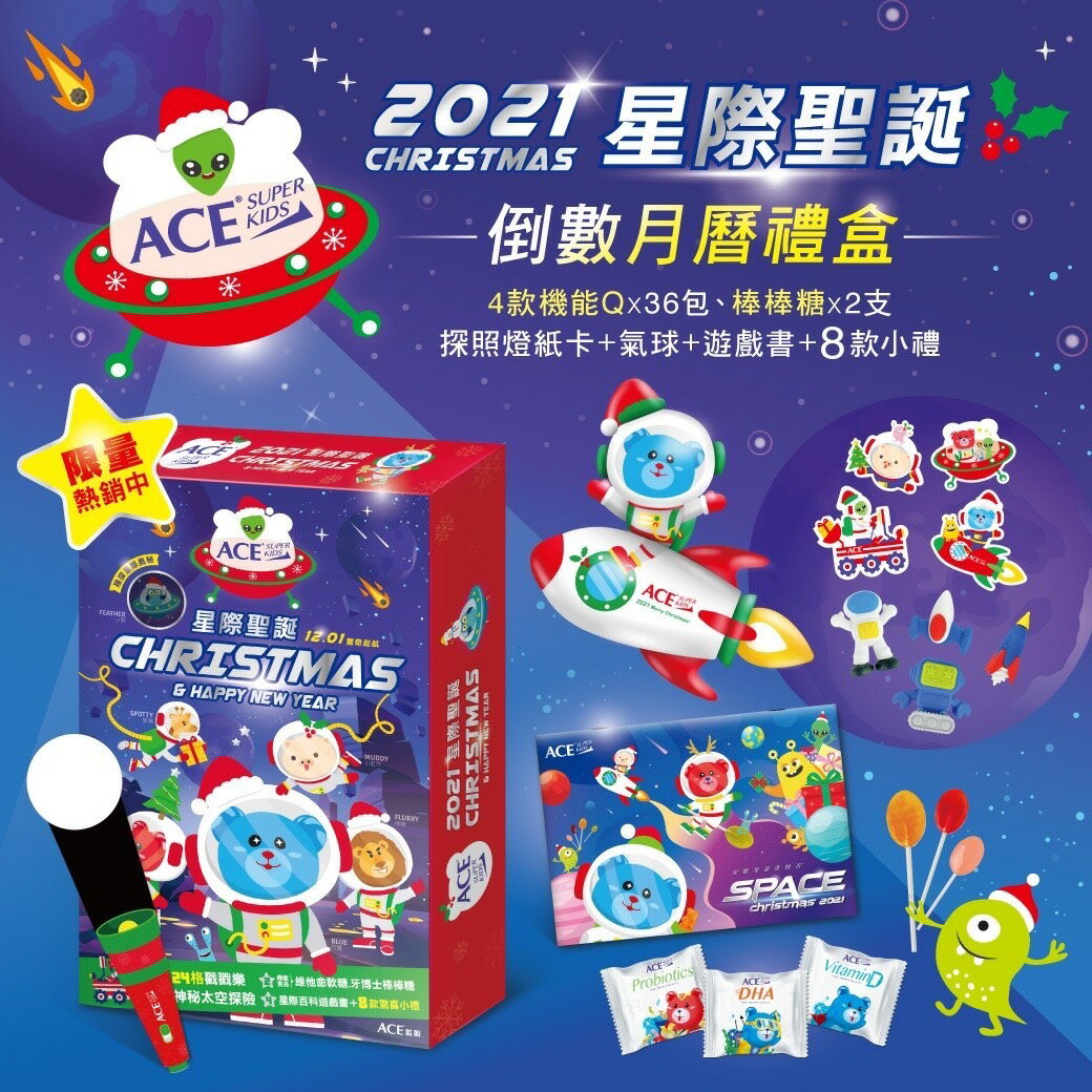 ACE 2021星際聖誕倒數月曆禮盒