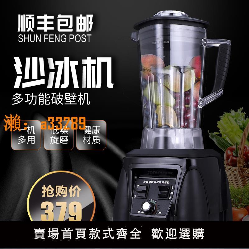 【保固兩年】沙冰機商用奶茶店碎冰機家用榨汁機刨冰機冰沙機破壁料理機豆漿機