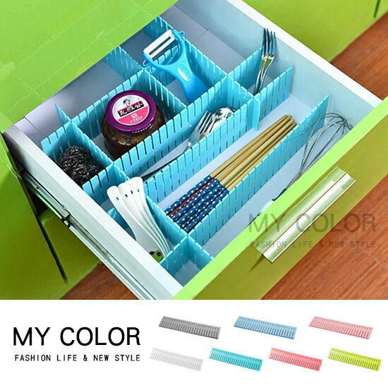 抽屜隔板 分隔板 伸縮隔層 擋板 多格收納盒 格子收納架 分格收納架 衣櫃抽屜 DIY 抽屜格板 可剪裁 分類 收納 內衣 襪子 多格 多色 組合抽屜隔板(1組4入)  ♚MY COLOR♚【Q093】