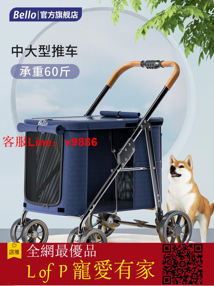 限時折扣！超多款式諮詢客服BELLO大型寵物推車大型犬狗狗手推車折疊大空間承重30KG外出行用【L of P 寵愛有家】