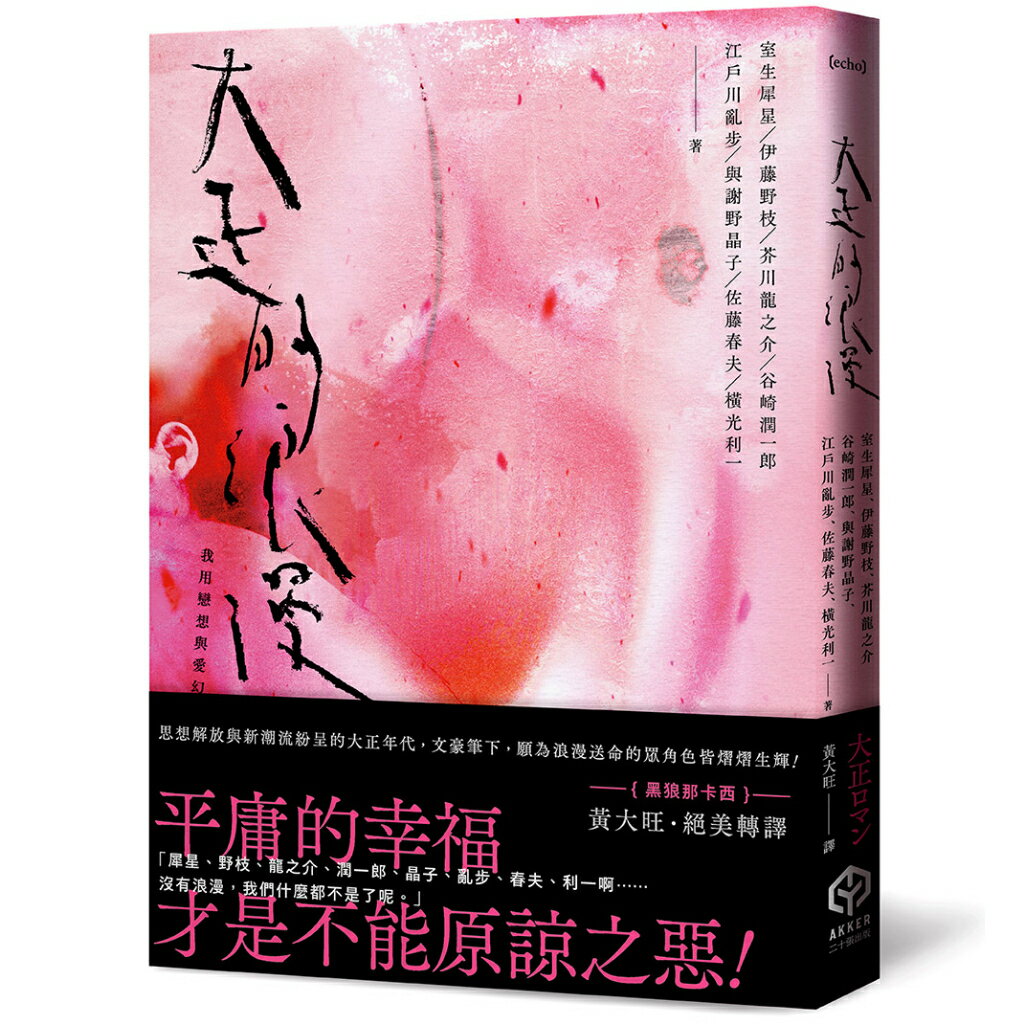 大正的浪漫（隨書製造浪漫：視覺藝術家—詹雨樹設計「正大浪漫」海報）