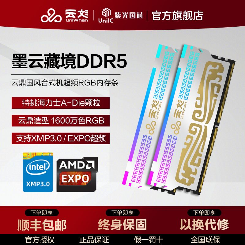 【千羽家居】紫光雲彣32G 16Gx2 DDR5 6400 6800 7200 48G臺式機RGB超頻內存條
